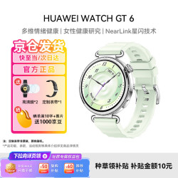 华为 WATCH GT 6 智能手表 多维情绪健康 全新骑行体验 41mm 薄荷青 表带+高清膜套装