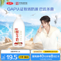 三元 全脂鲜牛奶 1.8L