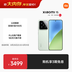 小米 15 5G手机 16GB+512GB 浅草绿 骁龙8至尊版