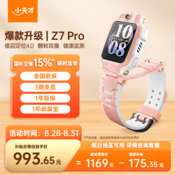 小天才 Z7Pro 楼层定位4.0 初樱粉 儿童智能手表