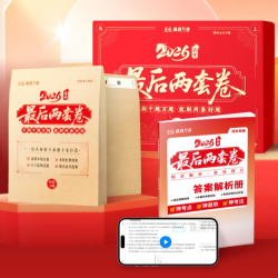 2026新高考预测卷押趋势押考法 全科全彩标准答题卡