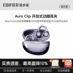 漫步者 Auro Clip 耳夹式蓝牙耳机 极光紫 Type-C