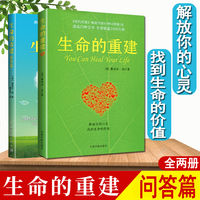 翰林 全两册生命的重建+生命的重建（问答篇）人生就要活得漂亮
