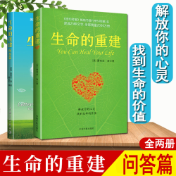 翰林 全两册生命的重建+生命的重建（问答篇）人生就要活得漂亮
