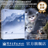 中国生物多样性影像20年 2023首都科普好书