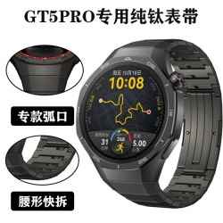 适用华为GT5PRO专属接口超轻钛金属升级耐刮商务气质高颜值手表带