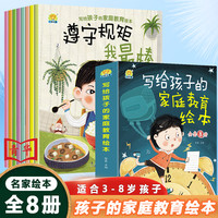 儿童家教绘本 名家绘本 规矩礼仪 努力 全8册