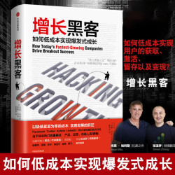 如何低成本实现爆发式增长