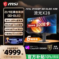 微星 MAG 341CQP QD-OLED X28 三星第五代QD-OLED面板 黑色 34英寸 电竞显示器