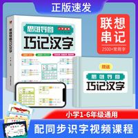 思维导图巧记汉字+配套默写练习册+识字大王1400字