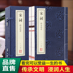 宋词 国学经典文学作品宣纸线装珍藏版一函两册 精注精译