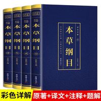 本草纲目正版李时珍原著全套白话版无删减本草纲目彩图版