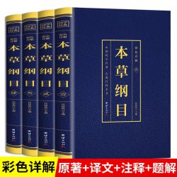 本草纲目正版李时珍原著全套白话版无删减本草纲目彩图版