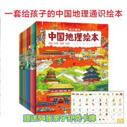 幼儿趣味中国国家地理绘本环球国家地理阅读童书启蒙科普