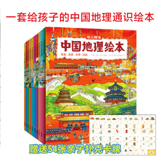 幼儿趣味中国国家地理绘本环球国家地理阅读童书启蒙科普