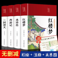 彩绘正版原著无删减版初中高中生全译注释无障碍阅读