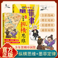 漫画版 策划谋略智慧书 孩子受益的人生法则