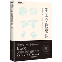 《中国文物常识》