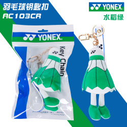 YONEX 羽毛球挂件个性创意奖品男女送礼物Q版钥匙扣个性