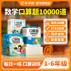 口算题10000道1到6年级上下册每天100道计时测评天天练