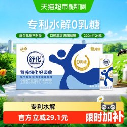 舒化 全脂型 无乳糖牛奶 220ml*24盒