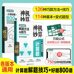7-9年级数学几何+计算 初中数学专项训练 解题方法与技巧