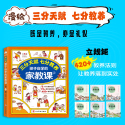 漫绘孩子自学的家教课（全6册） 青少年课外阅读书籍d