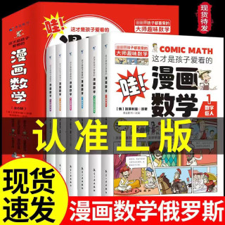 全套6册 这才是孩子爱看的漫画数学青少年启蒙书课外阅读科普读物