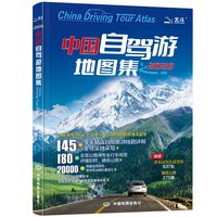 中国自驾游地图集2026全新 旅游自助游书籍  房车自驾车露营