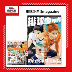 现货排球少年 2月号 magazine 杂志 / 古馆春一