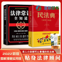 法律常识民法典经济常识投资学 生活经济法律
