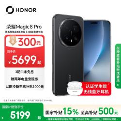 荣耀 Magic8 Pro 5G手机 12GB+512GB 绒黑色 第五代骁龙8至尊版