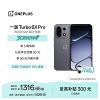 一加 Turbo 6X Pro 天玑7400 SUPER 跃马黑 8GB+128GB 5G手机