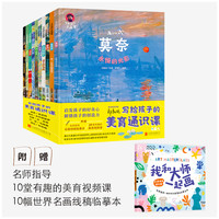 （适合3-10岁）写给孩子的美育通识课新东方直播间