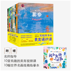 （适合3-10岁）写给孩子的美育通识课新东方直播间