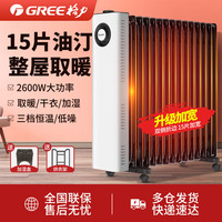 格力 15片电热油汀电暖器取暖器家用节能大面积电热油酊取暖神器