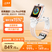 小天才 Z6Pro 少年款 儿童智能手表 茶金白 TPU表带 (北斗、GPS、血氧)