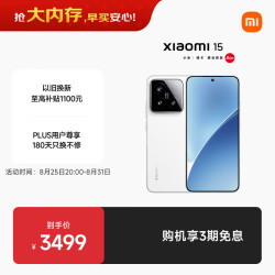 小米 15 5G手机 16GB+512GB 白色 骁龙8至尊版
