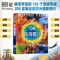 《DK 神奇地球》DK出品 无与伦比