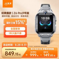 小天才 儿童电话手表Z6Pro少年版陨石灰楼层定位防水GPS学生智能手表4G视频拍照双摄男女表