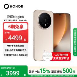 荣耀 Magic8 5G手机 12GB+256GB 旭日金 骁龙8至尊版