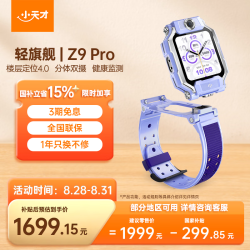 小天才 Z9Pro 楼层定位 暮光紫 4G儿童电话手表
