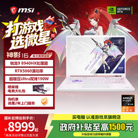 微星 2.5K/240Hz 游戏笔记本电脑