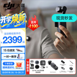 大疆 Osmo Pocket 3 灵眸口袋云台相机 DJI 手持数码相机  旅游 vlog 美颜摄像 高清增稳 Vlog套餐（Mic Mini 发射器黑） 不含随心换
