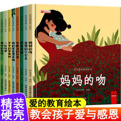 爱的教育暖心绘本精装故事 3-6岁硬皮精装宝宝亲子睡前故事XM