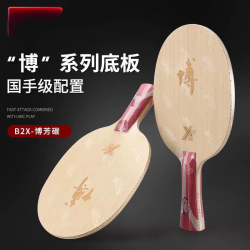 ⭐博芳碳x内置乒乓球底板diy手工粘拍套餐