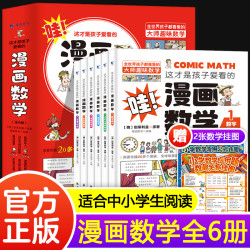青蓝》全6册 这才是孩子爱看的漫画数学