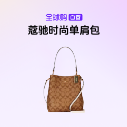 COACH 时尚单肩小号水桶包浅棕色2312IMRO8