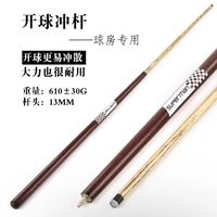 台球杆冲杆开球杆台球器材扎杆桌球跳杆冲跳一体杆大头杆小钢炮