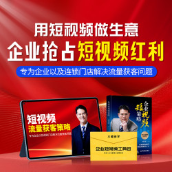 企业短视频策略技巧-数字化增长工具书-突破0-1瓶颈